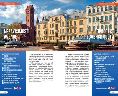 Туристический путеводитель Минск и окрестности с доставкой по Минску от 70 рублей бесплатно!